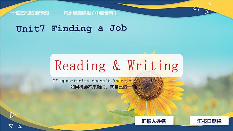 Part3-4 Unit7 Finding a Job课件-【中职专用】高二英语同步精品课堂（高教版2021·拓展模块）（2023修订版）01