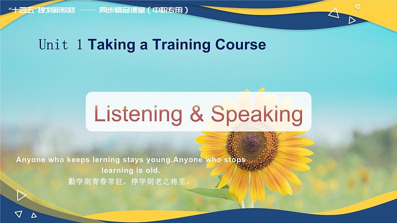 Part 1-2 Unit1Taking a Training Course 课件-【中职专用】高二英语（高教版2021·拓展模块）（2023修订版）01