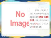 Part3-4 Unit3 Doing Our Part for the Environment 课件-【中职专用】高二英语（高教版2021·拓展模块）（2023修订版）