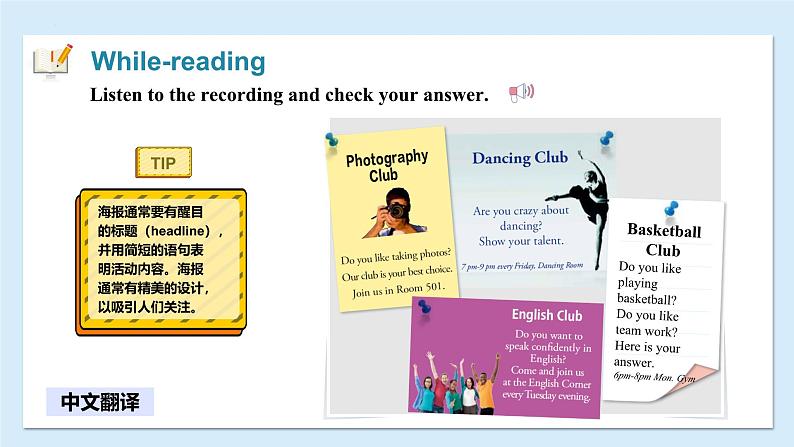 【中职专用】高中英语 外研版2021·基础模块1  Unit 1 School is interesting!课件pptx08