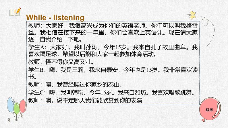 【中职专用】高中英语 外研版2021·基础模块1  Unit 1 School is interesting!课件（ For Better Performance）06