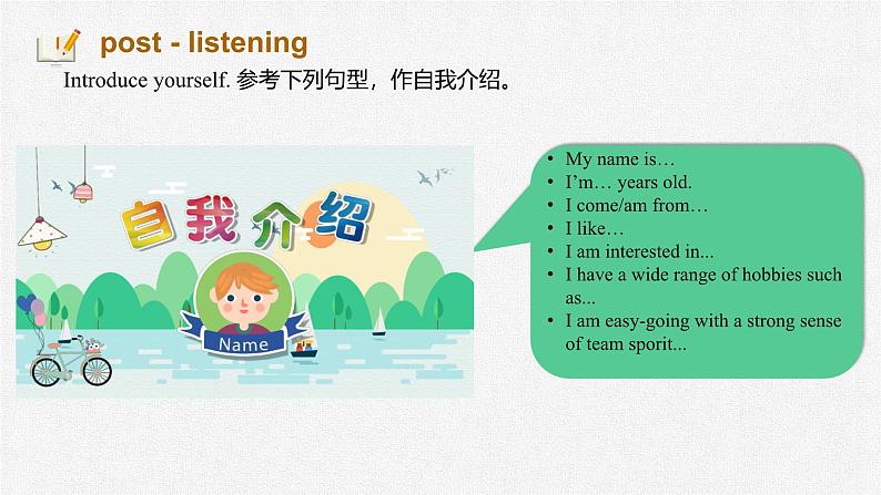 【中职专用】高中英语 外研版2021·基础模块1  Unit 1 School is interesting!课件（ For Better Performance）07