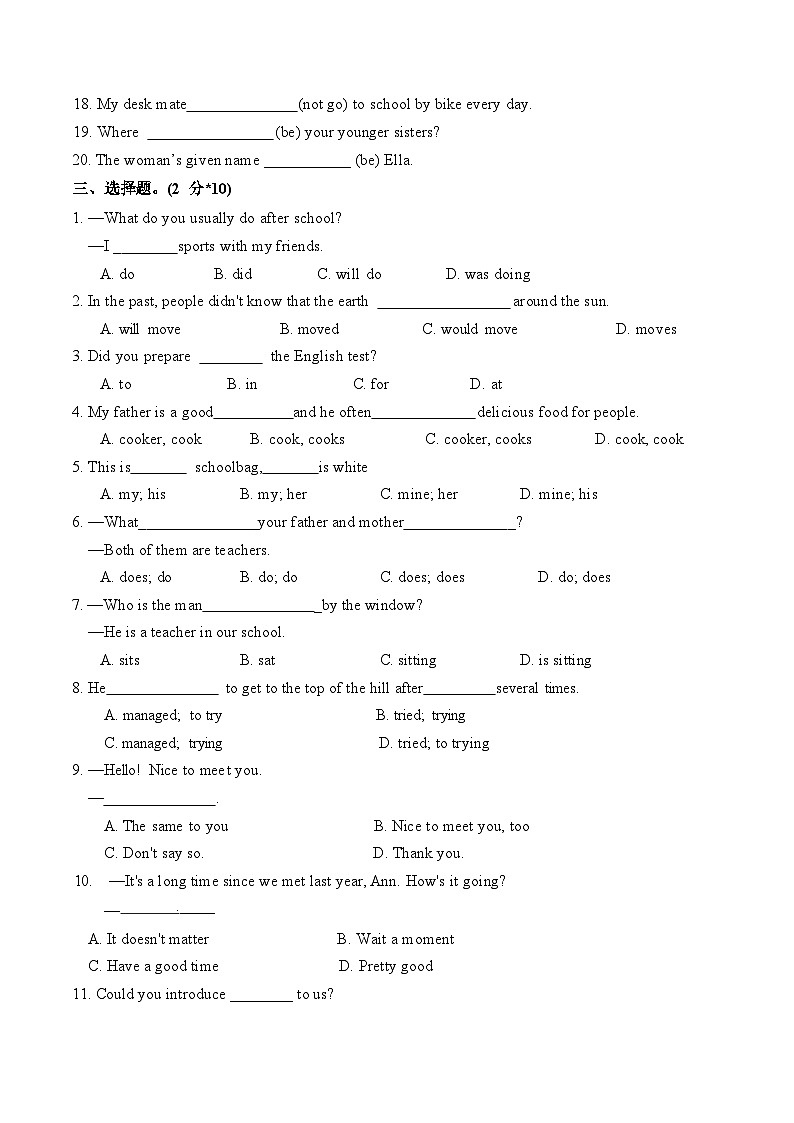 基础模块 1 Unit 1 Personal and Family Life 单元过关检测-【中职适用】2025年高考英语一轮复习教材全面梳理（高教版2023修订版）02