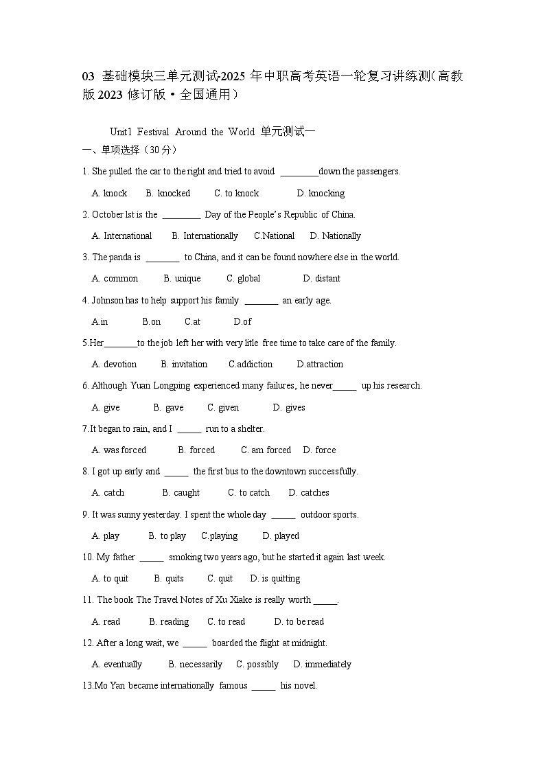 基础模块3 Unit1 Festival Around the World单元测试-2025年中职高考英语一轮复习讲练测（高教版2023修订版·全国通用）01