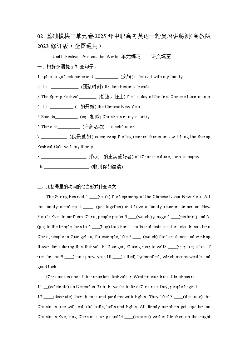 基础模块3 Unit1 Festival Around the World单元卷-2025年中职高考英语一轮复习讲练测（高教版2023修订版·全国通用）01