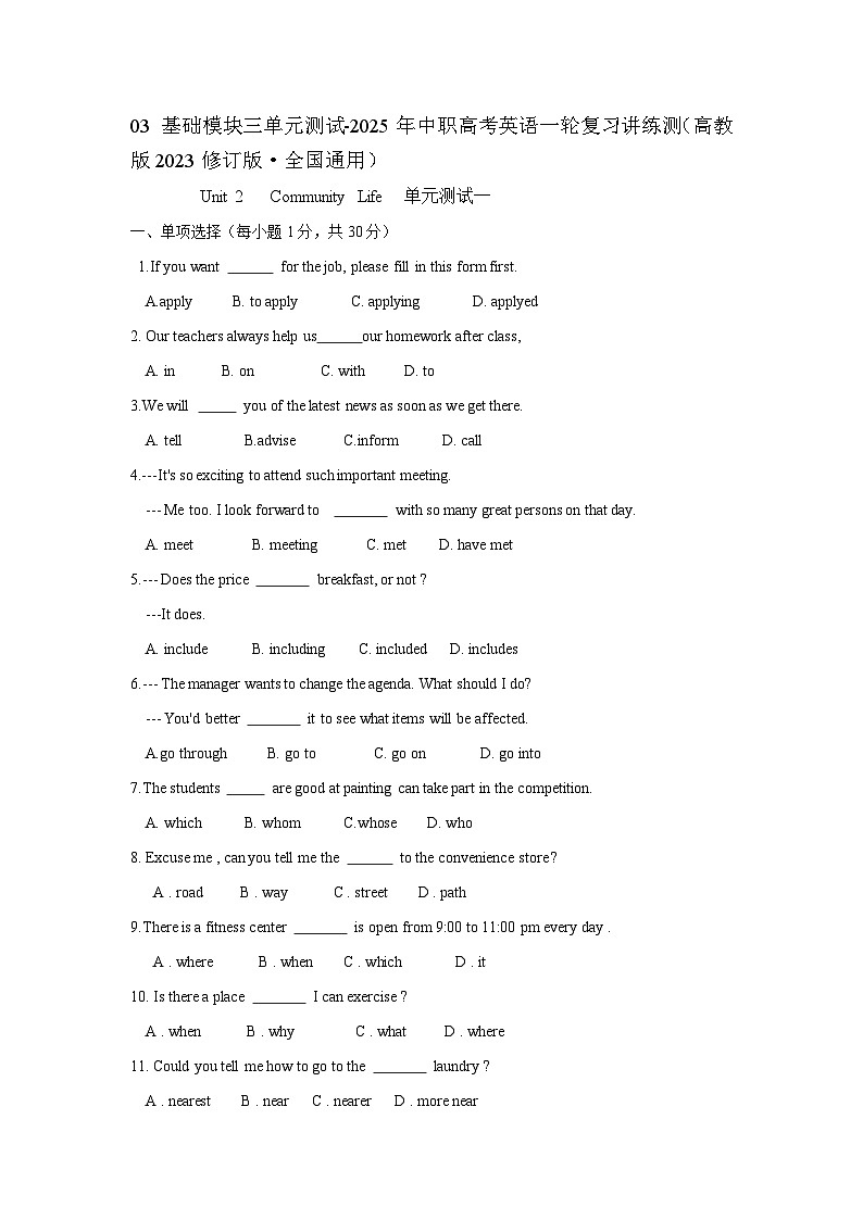 基础模块3 Unit2 Community Life单元测试-2025年中职高考英语一轮复习讲练测（高教版2023修订版·全国通用）01