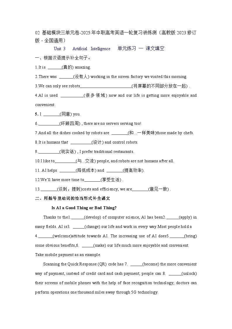 基础模块3 Unit3 Artificial Intelligence单元卷-2025年中职高考英语一轮复习讲练测（高教版2023修订版·全国通用）01