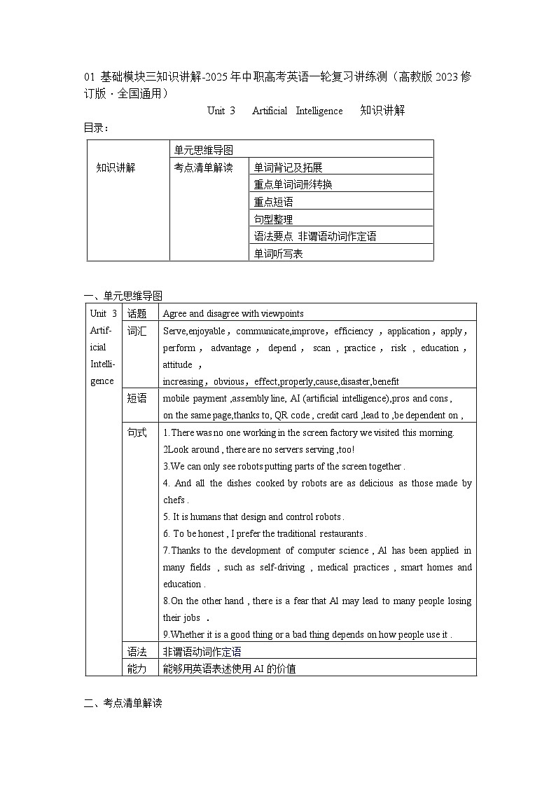 基础模块3 Unit3 Artificial Intelligence知识讲解-2025年中职高考英语一轮复习讲练测（高教版2023修订版·全国通用）01