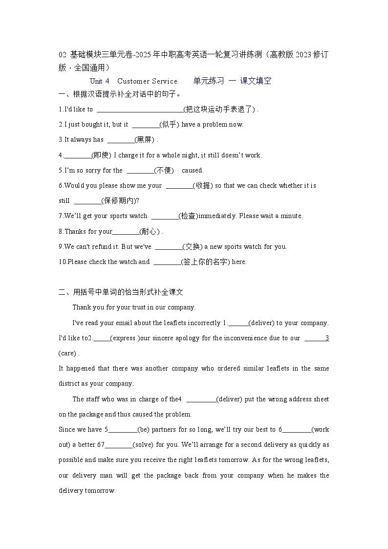 基础模块3 Unit4 Customer Service单元卷-2025年中职高考英语一轮复习讲练测（高教版2023修订版·全国通用）01