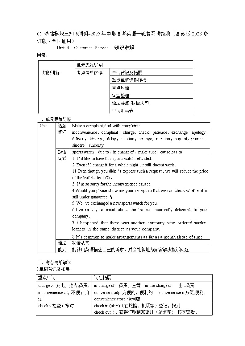 基础模块3 Unit4 Customer Service知识讲解-2025年中职高考英语一轮复习讲练测（高教版2023修订版·全国通用）01