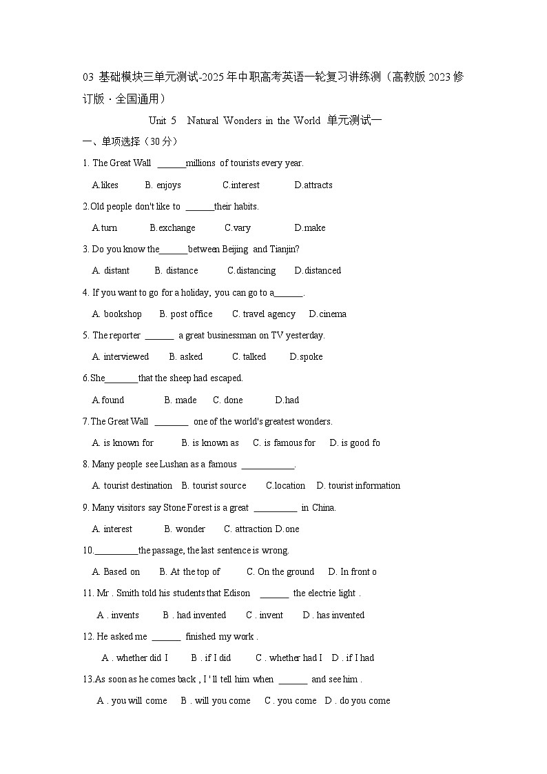 基础模块3 Unit5 Natural Wonders in the World单元测试-2025年中职高考英语一轮复习讲练测（高教版2023修订版·全国通用）01