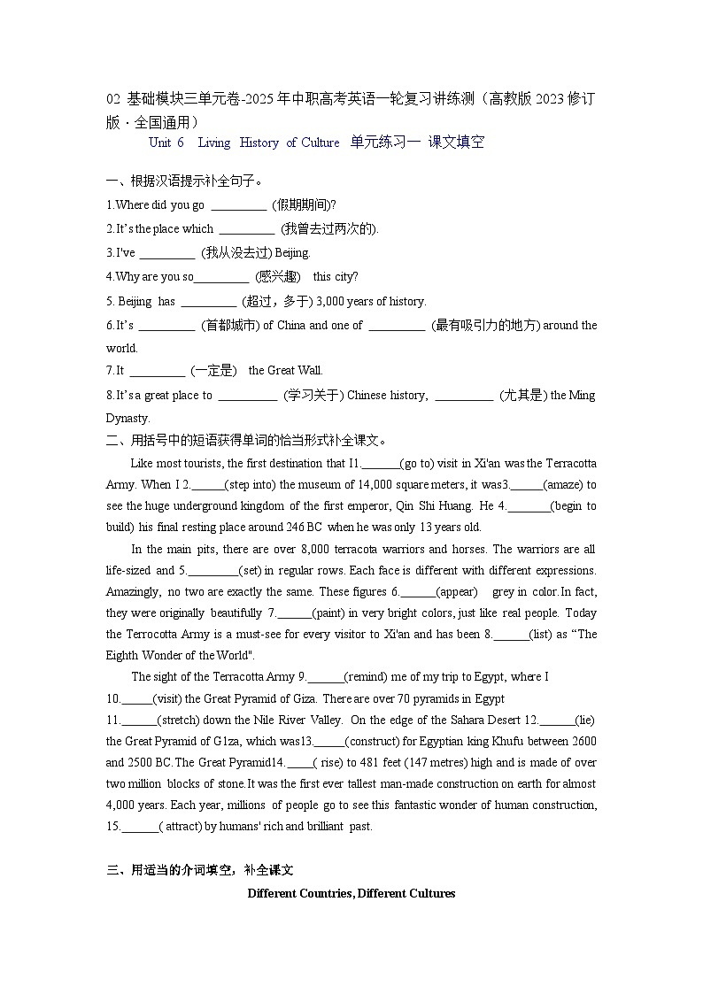 基础模块3 Unit6 Living History of Culture单元卷-2025年中职高考英语一轮复习讲练测（高教版2023修订版·全国通用）01