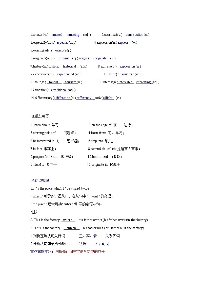 基础模块3 Unit6 Living History of Culture知识讲解-2025年中职高考英语一轮复习讲练测（高教版2023修订版·全国通用）03