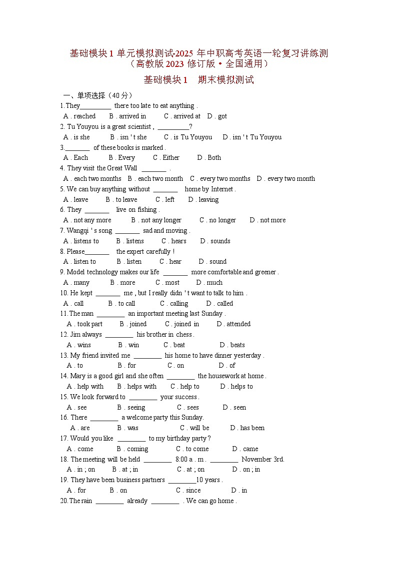 基础模块1 模拟测试01-2025年中职高考英语一轮复习讲练测（高教版2023修订版·全国通用）01