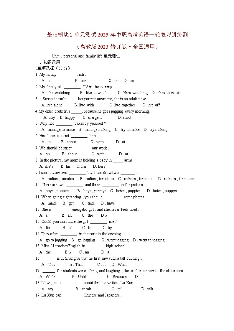 基础模块1Unit1 personal and family life单元测试 -2025年中职高考英语一轮复习讲练测（高教版2023修订版·全国通用）01