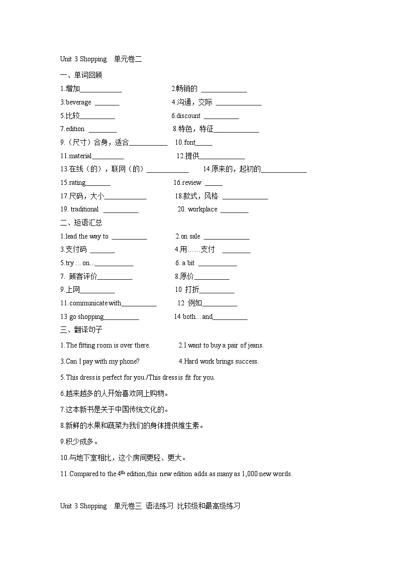 基础模块1Unit3Shopping单元卷-2025年中职高考英语一轮复习讲练测（高教版2023修订版·全国通用）02