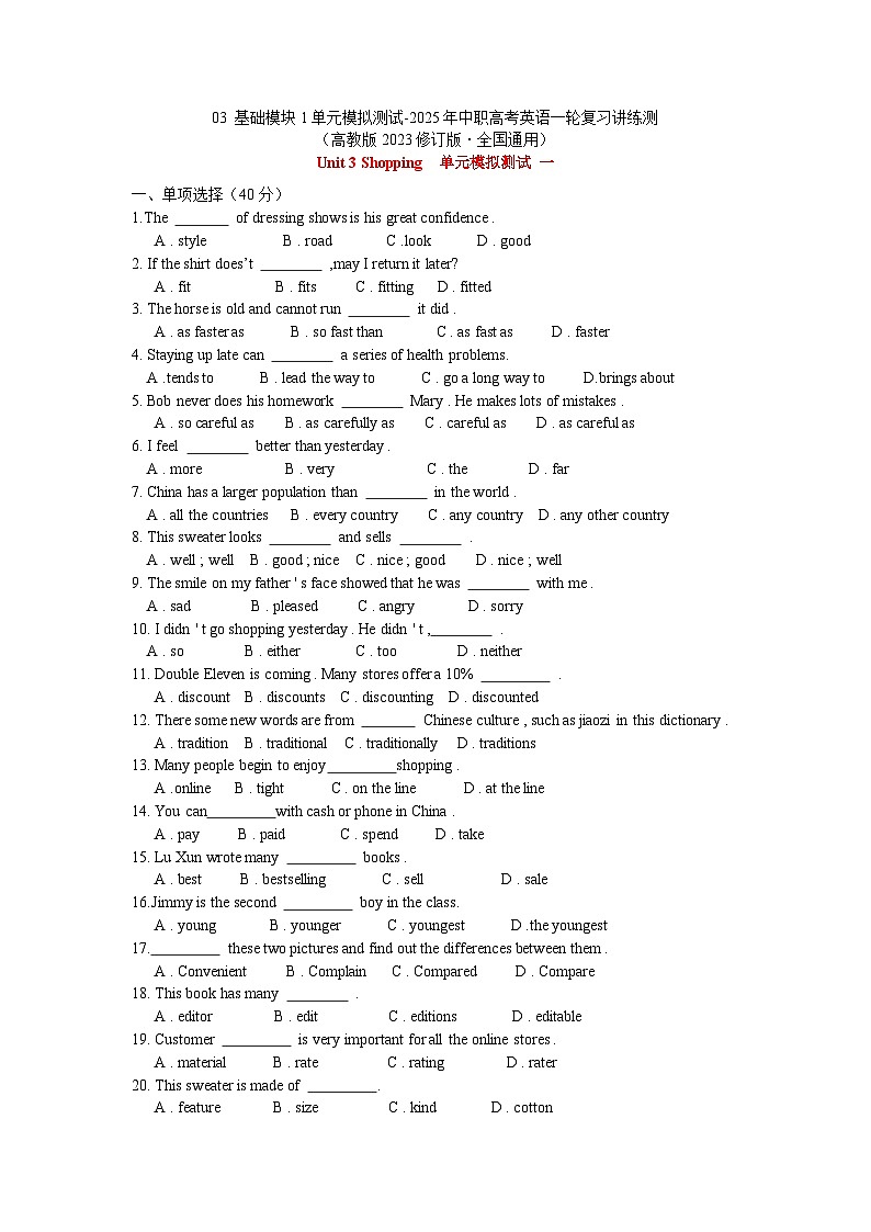 基础模块1Unit3Shopping单元模拟测试 -2025年中职高考英语一轮复习讲练测（高教版2023修订版·全国通用）第1页