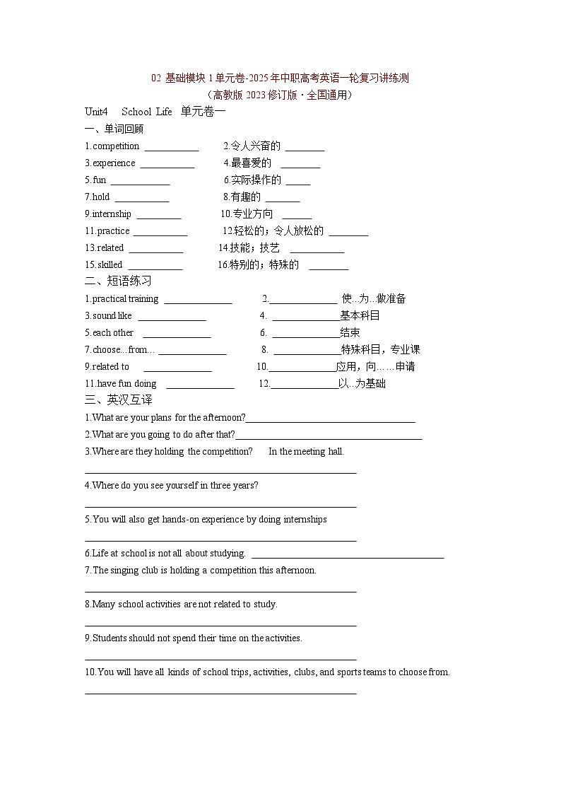 基础模块1Unit4 School Life 单元卷-2025年中职高考英语一轮复习讲练测（高教版2023修订版·全国通用）01