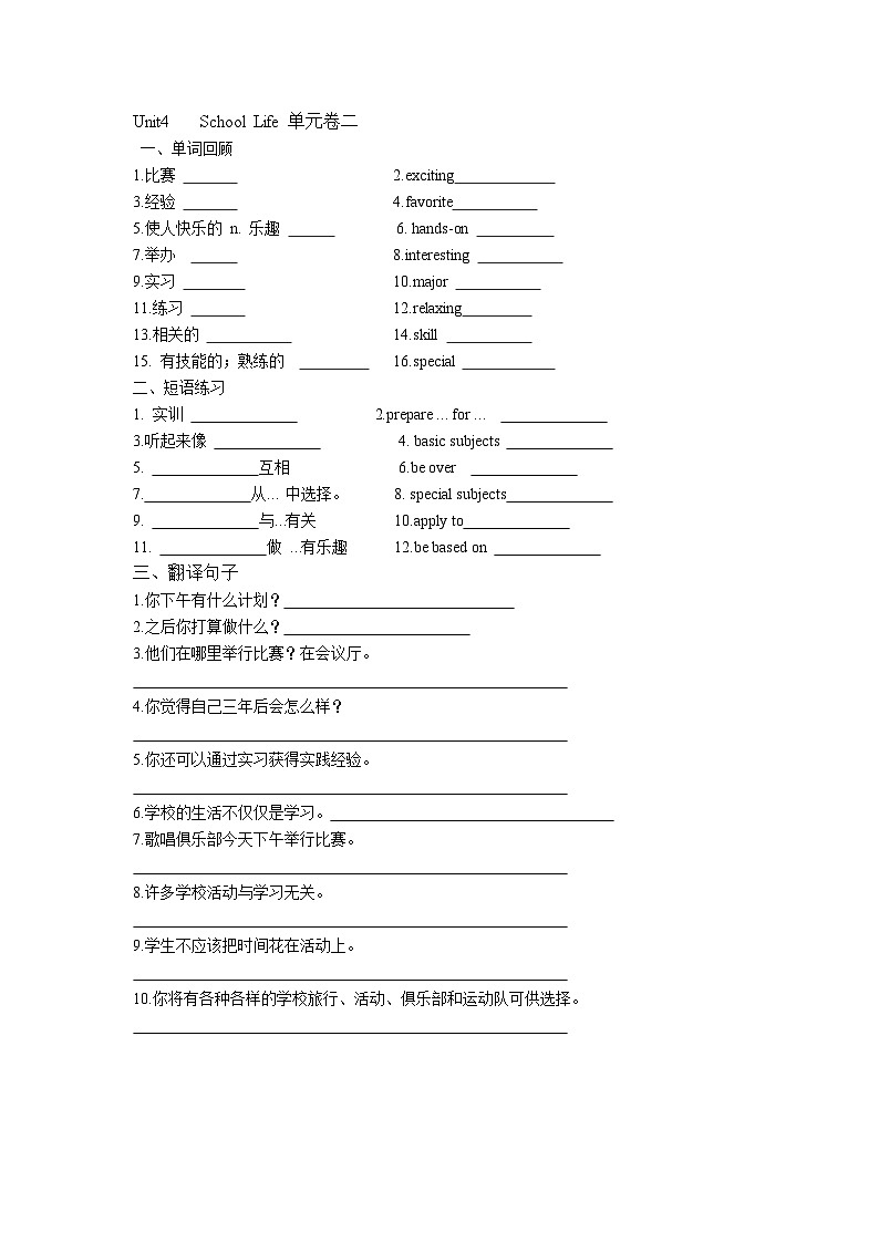 基础模块1Unit4 School Life 单元卷-2025年中职高考英语一轮复习讲练测（高教版2023修订版·全国通用）02