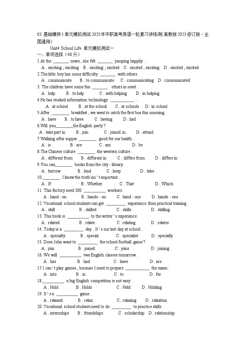 基础模块1Unit4 School Life 单元模拟测试-2025年中职高考英语一轮复习讲练测（高教版2023修订版·全国通用）第1页