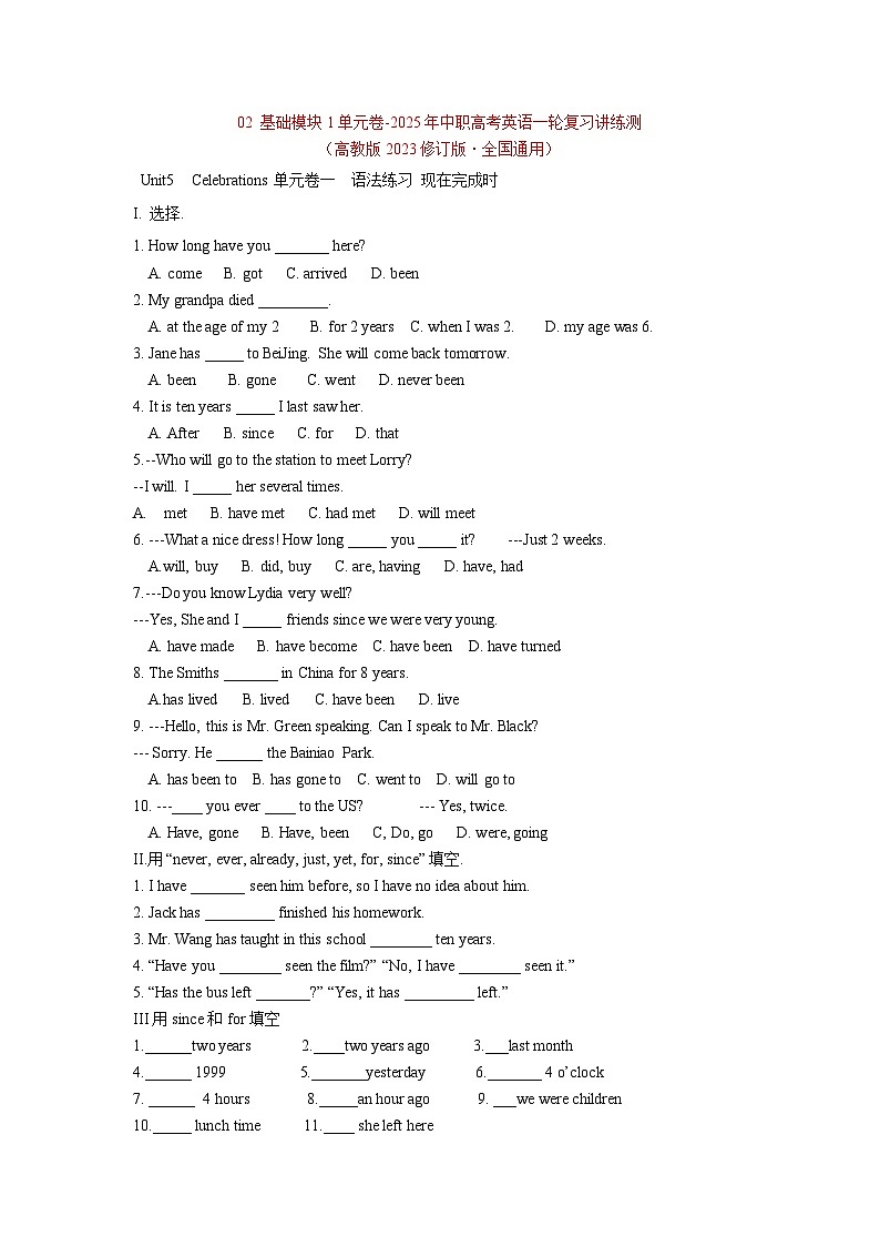 基础模块1Unit5  Celebrations单元卷-2025年中职高考英语一轮复习讲练测（高教版2023修订版·全国通用）第1页