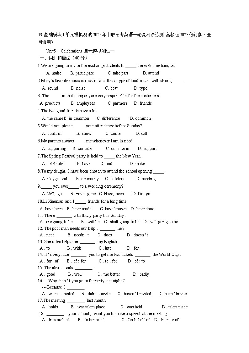 基础模块1Unit5 Celebrations单元模拟测试-2025年中职高考英语一轮复习讲练测（高教版2023修订版·全国通用）第1页