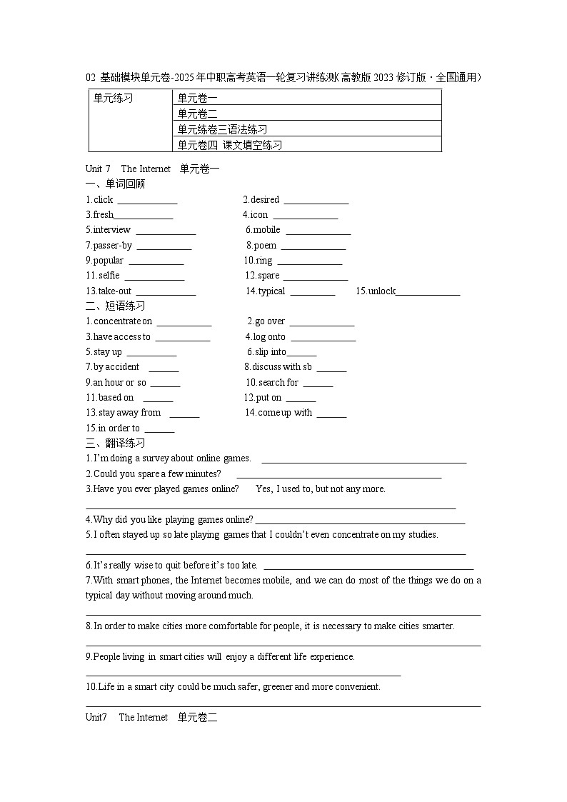 基础模块1Unit7 The Internet单元卷 - 2025年中职高考英语一轮复习讲练测（高教版2023修订版·全国通用）01
