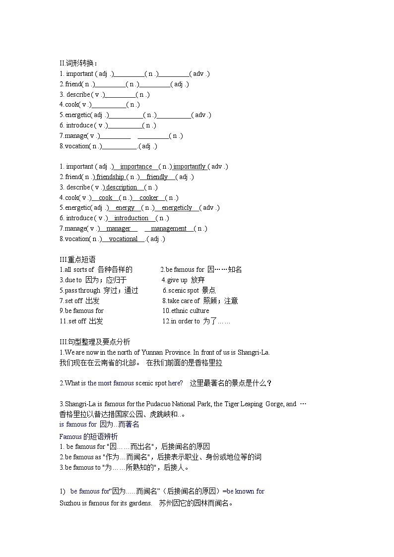 基础模块2 Unit1Travel 知识讲解 -2025年中职高考英语一轮复习讲练测（高教版2023修订版·全国通用）第3页