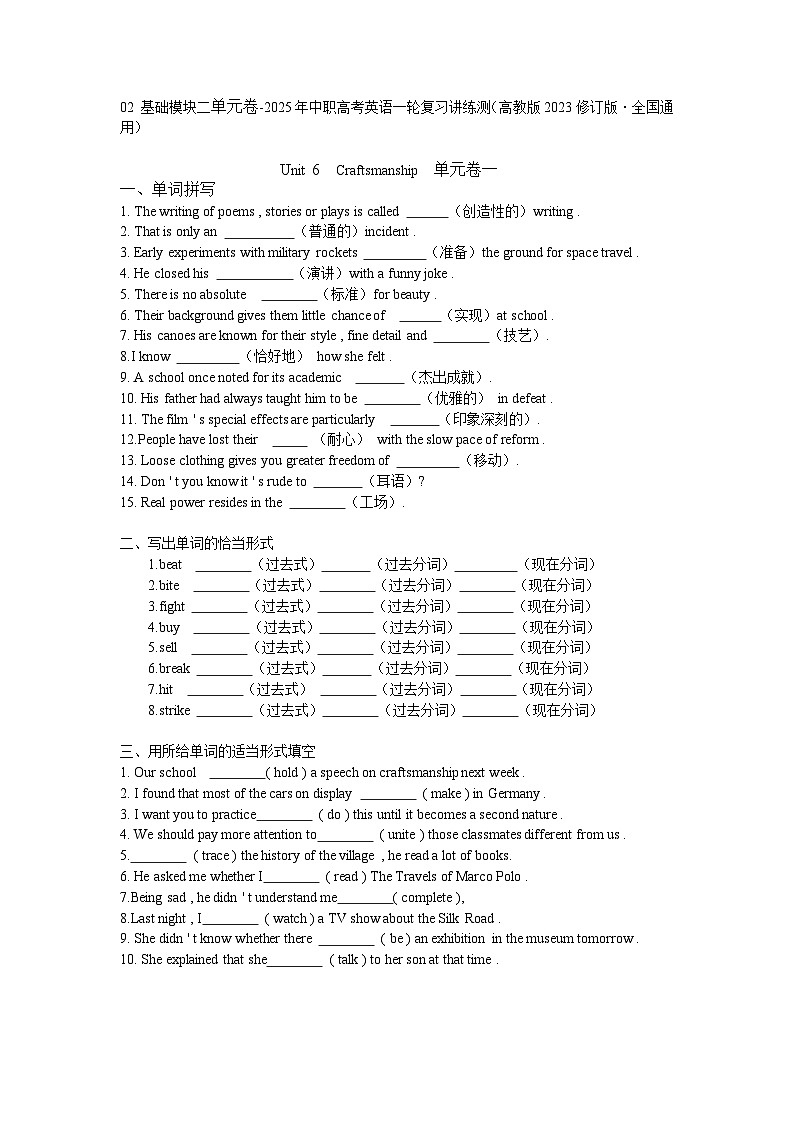 基础模块2 Unit6 Craftsmanship单元卷-2025年中职高考英语一轮复习讲练测（高教版2023修订版·全国通用）第1页