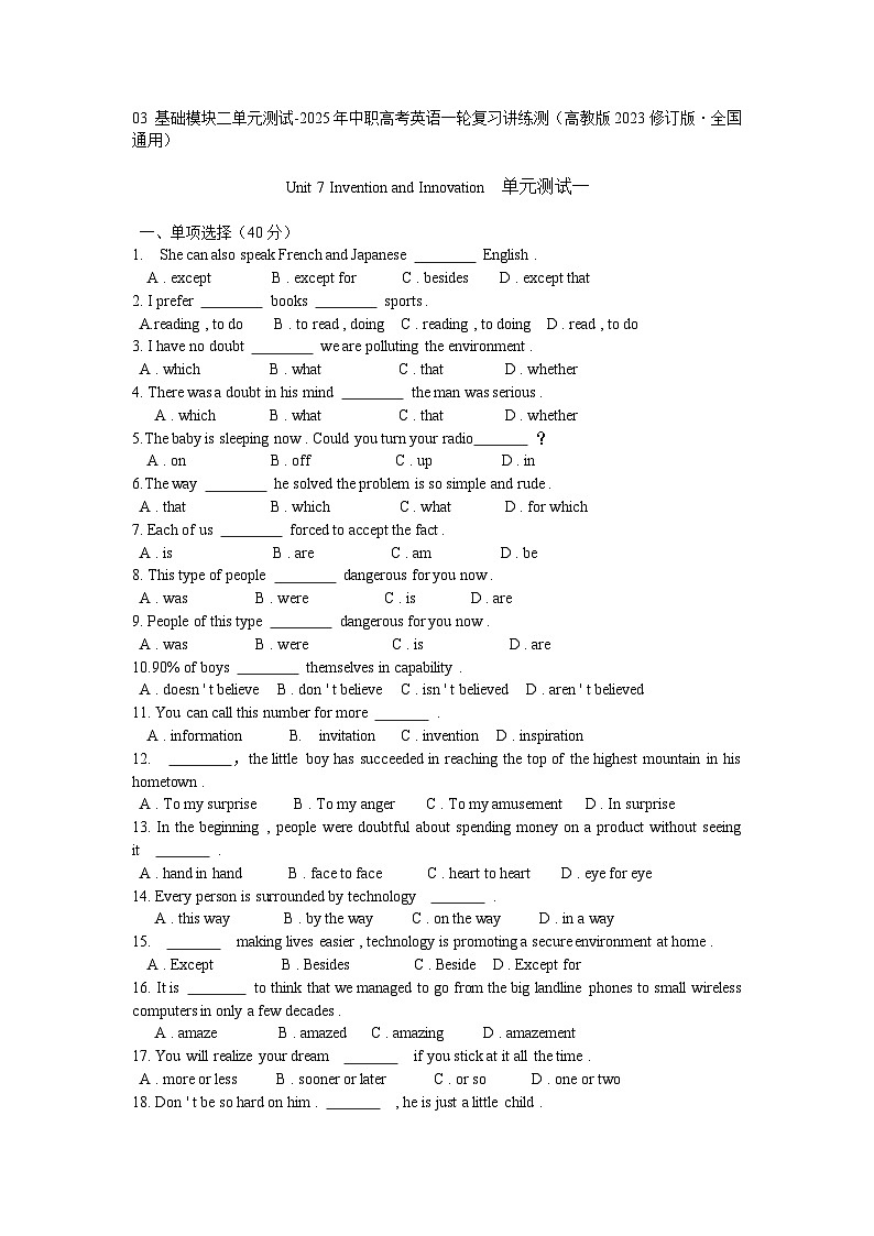 基础模块2 Unit7 Invention and Innovation单元测试2025年中职高考英语一轮复习讲练测（高教版2023修订版·全国通用）01