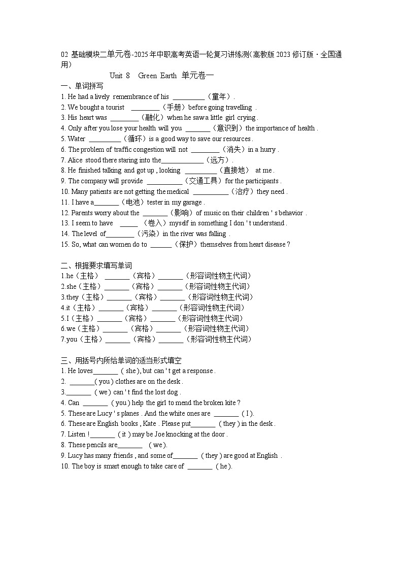 基础模块2 Unit8 Green Earth单元卷-2025年中职高考英语一轮复习讲练测（高教版2023修订版·全国通用）第1页
