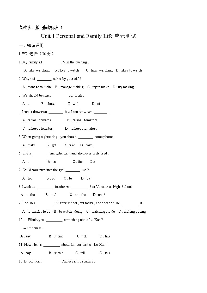 Unit 1 Personal and Family Life单元测试 - 【中职专用】高一英语同步精品课堂（高教版2023修订版·基础模块1）01