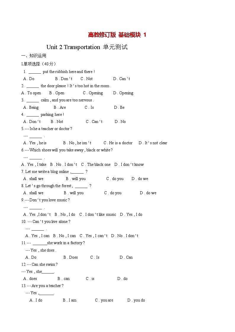 Unit 2 Transportation单元测试- 【中职专用】高一英语同步精品课堂（高教版2023修订版·基础模块1）01