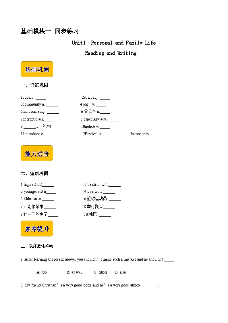 Unit1 Personal and Family Life词汇巩固练习2 - 【中职专用】高一英语同步精品课堂（高教版2023修订版·基础模块1）01