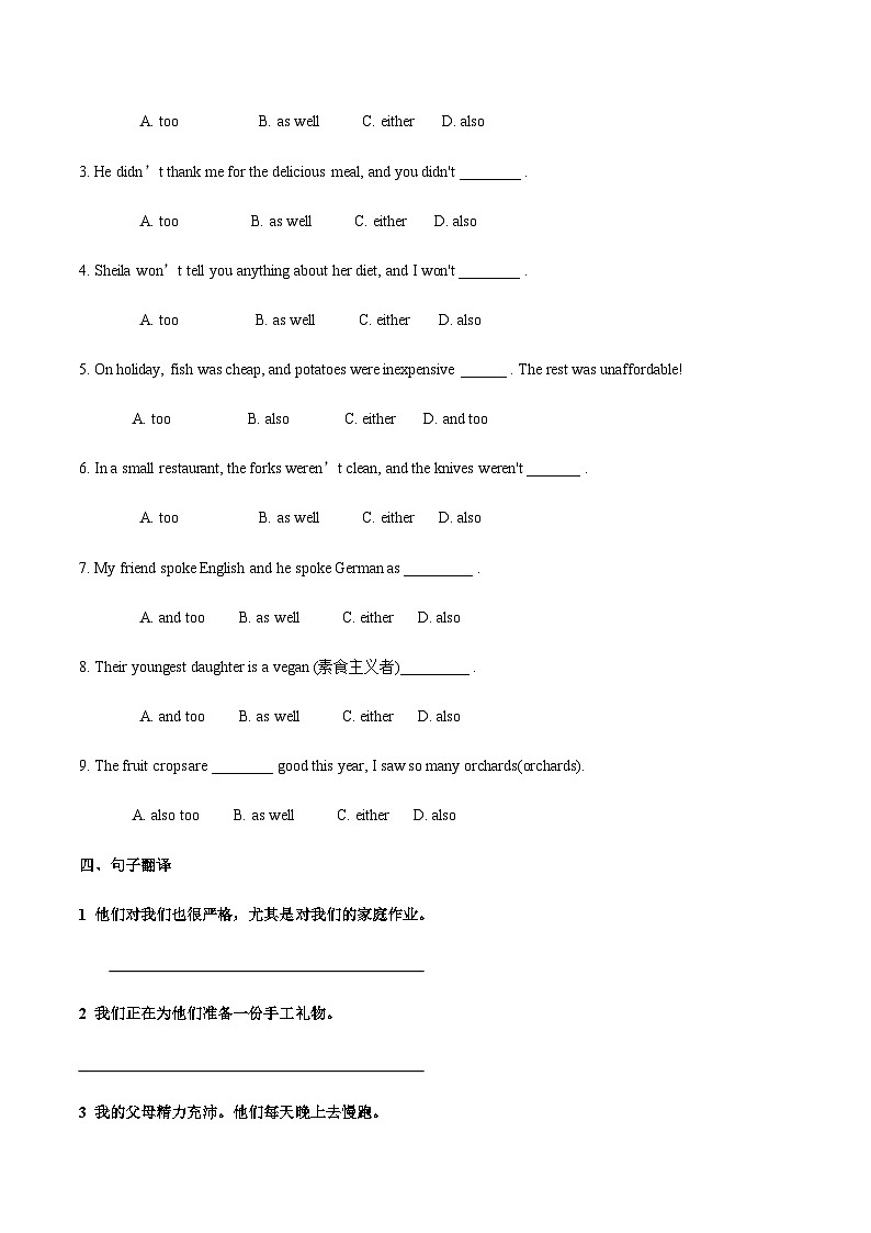 Unit1 Personal and Family Life词汇巩固练习2 - 【中职专用】高一英语同步精品课堂（高教版2023修订版·基础模块1）02