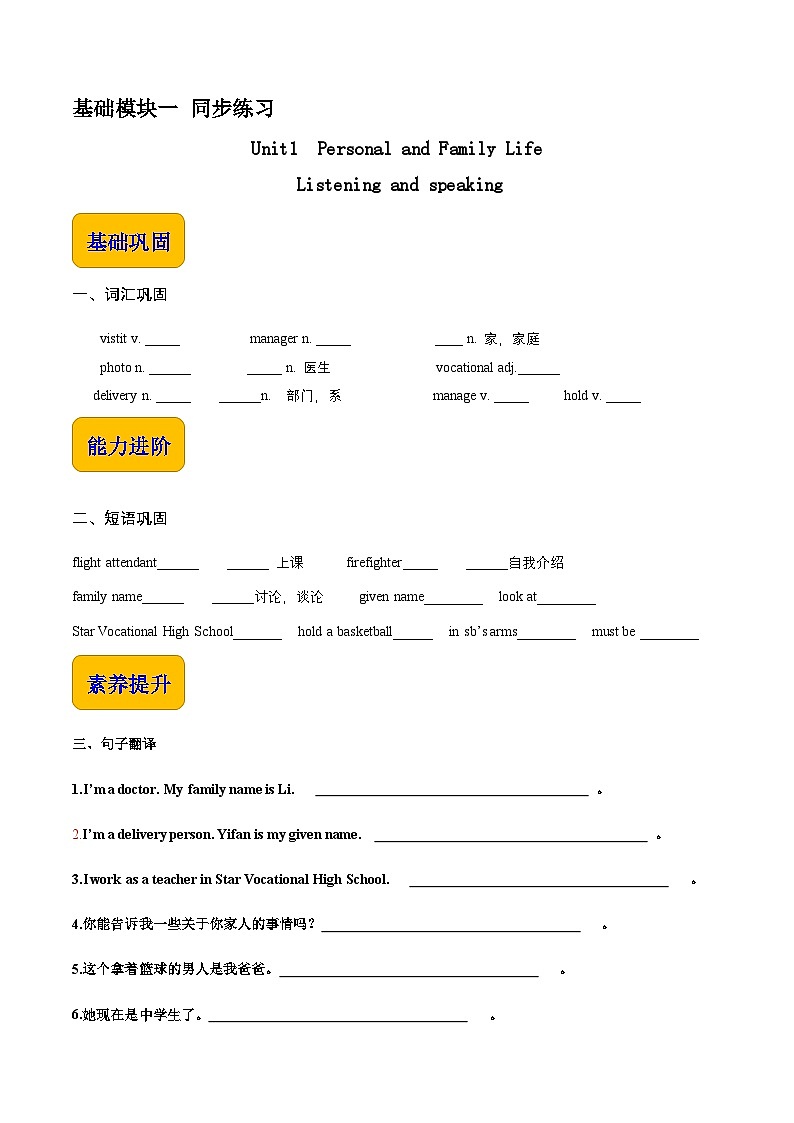 Unit1Personal and Family Life 词汇巩固练习1 - 【中职专用】高一英语同步精品课堂（高教版2023修订版·基础模块1）第1页