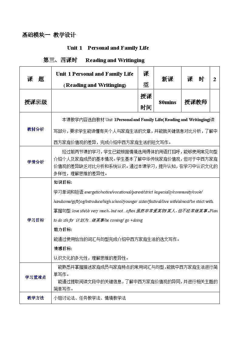 第3-4课时reading and writing Unit 1 Personal and Family Life 教学设计-【中职专用】 高一英语同步精品课堂（高教版2023修订版·基础模块1）01