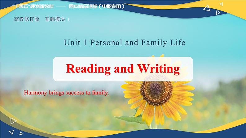 第3-4课时Reading and Rriting  Unit 1 Personal and Family Life_课件 -【中职专用】高一英语同步精品课堂（高教版2023修订版·基础模块1）01