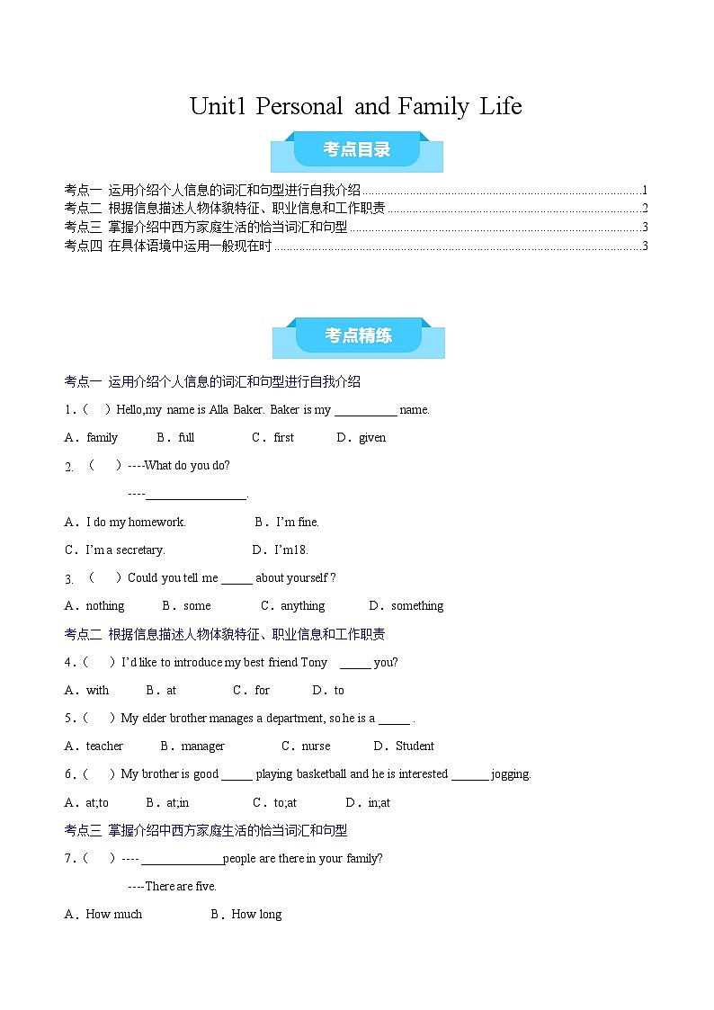 Unit1 Personal and Family Life（A卷·考点梳理卷）-【中职专用】高一英语同步单元测试AB卷（高教版2023修订版·基础模块1）01