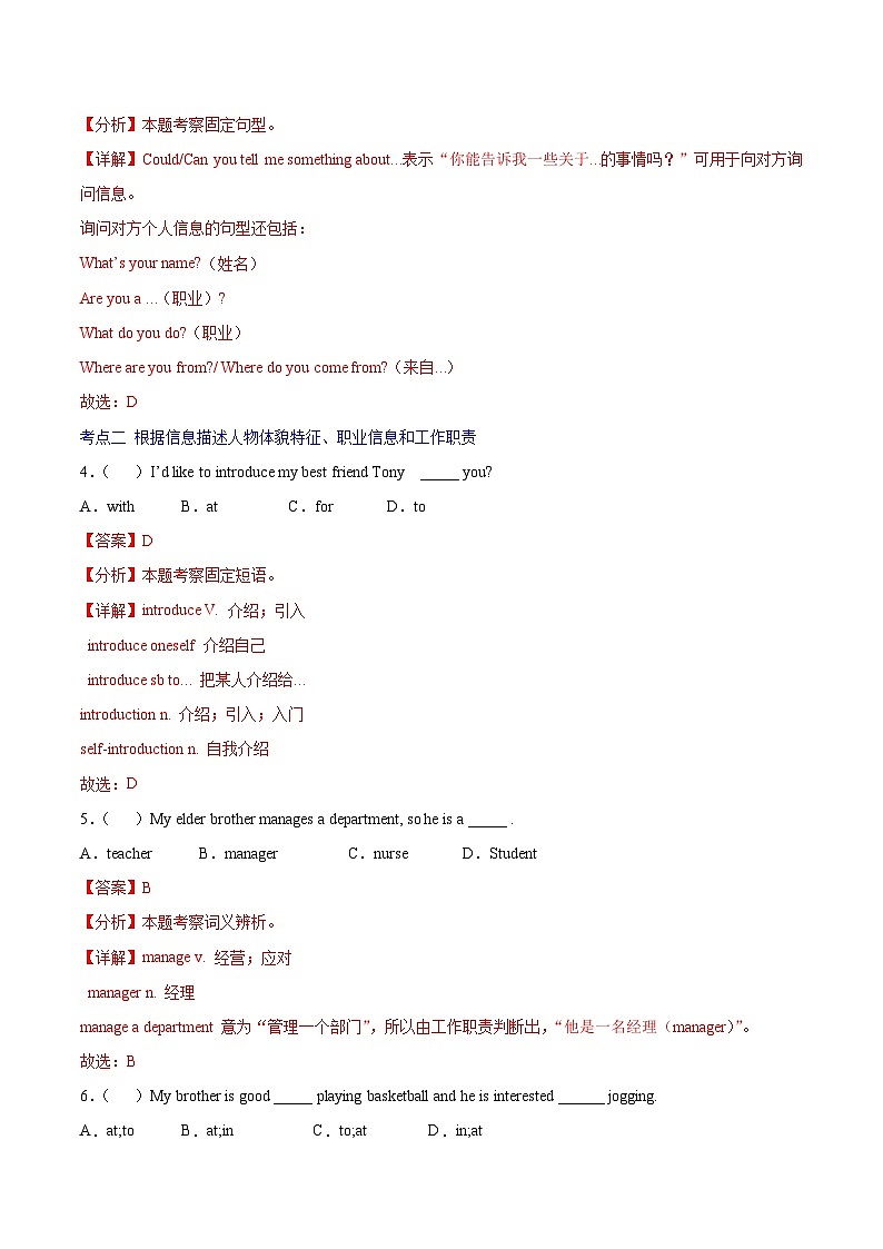 Unit1 Personal and Family Life（A卷·考点梳理卷）-【中职专用】高一英语同步单元测试AB卷（高教版2023修订版·基础模块1）02