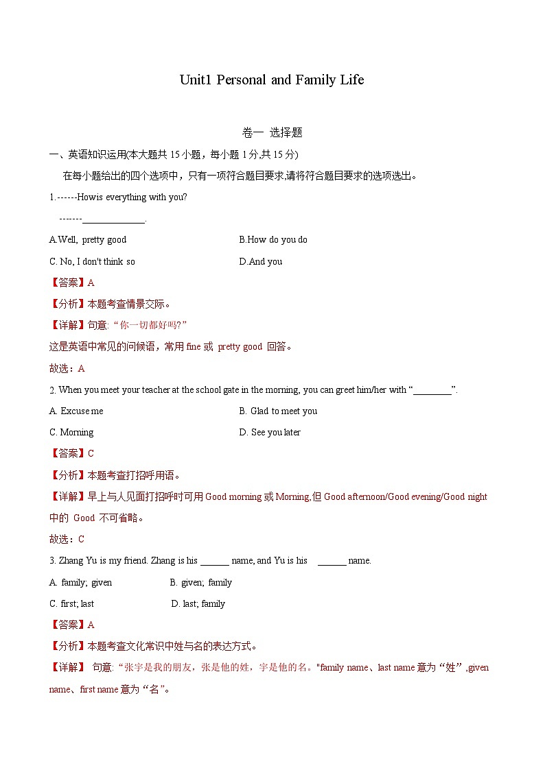 Unit1 Personal and Family Life（B卷·单元测试卷）-【中职专用】高一英语同步单元测试AB卷（高教版2023修订版·基础模块1）01