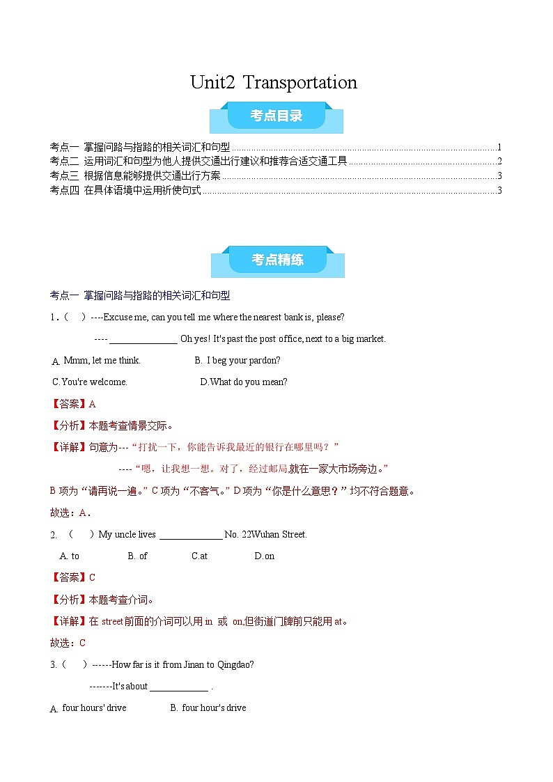 Unit2 Transportation（A卷·考点梳理卷）-【中职专用】高一英语同步单元测试AB卷（高教版2023修订版·基础模块1）01