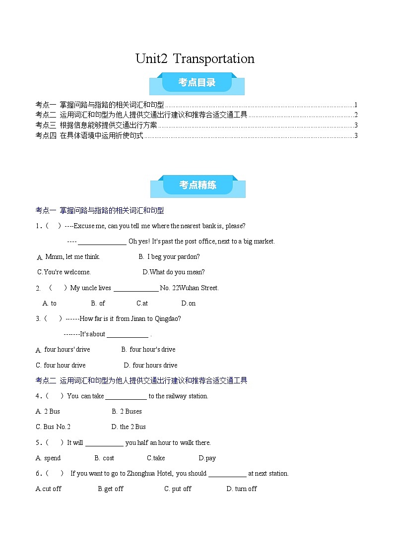 Unit2 Transportation（A卷·考点梳理卷）-【中职专用】高一英语同步单元测试AB卷（高教版2023修订版·基础模块1）01