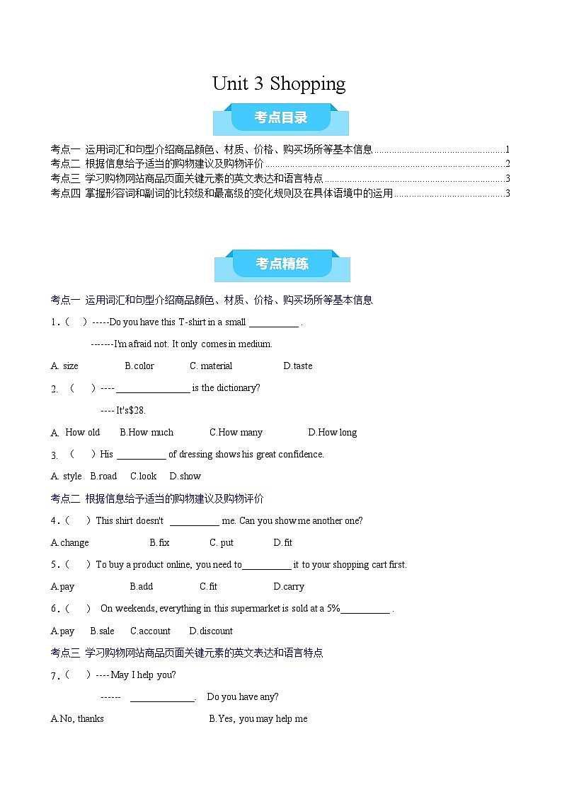 Unit3 Shopping（A卷·考点梳理卷）-【中职专用】高一英语同步单元测试AB卷（高教版2023修订版·基础模块1）01