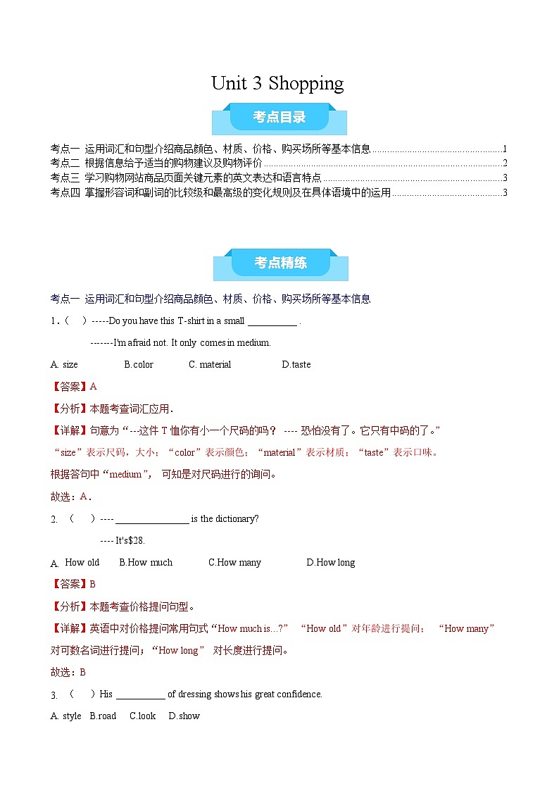 Unit3 Shopping（A卷·考点梳理卷）-【中职专用】高一英语同步单元测试AB卷（高教版2023修订版·基础模块1）01
