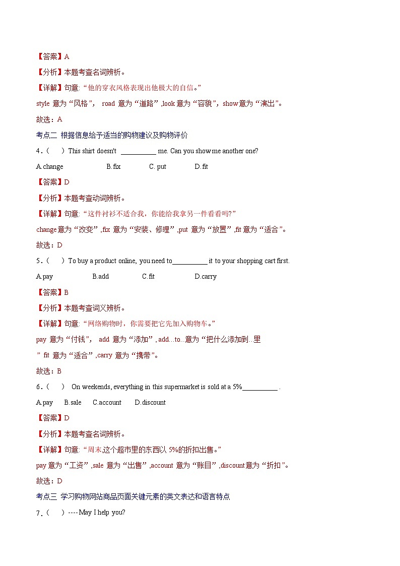 Unit3 Shopping（A卷·考点梳理卷）-【中职专用】高一英语同步单元测试AB卷（高教版2023修订版·基础模块1）02