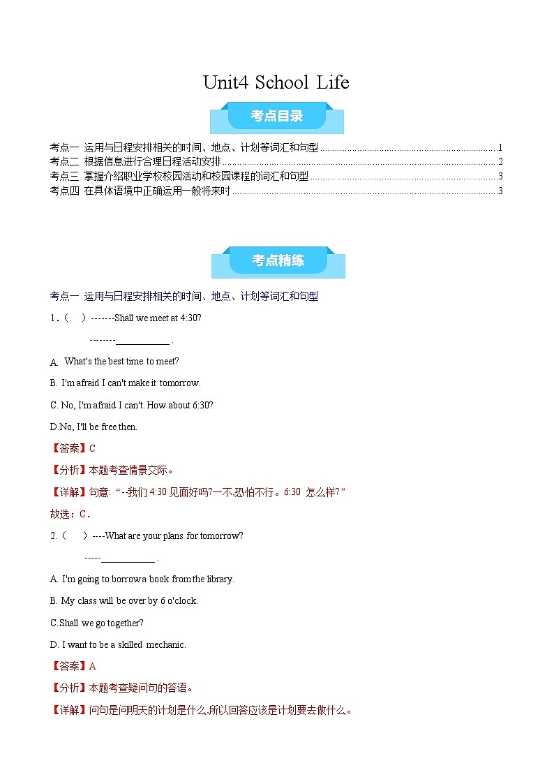 Unit4 School Life （A卷·考点梳理卷）-【中职专用】高一英语同步单元测试AB卷（高教版2023修订版·基础模块1）01