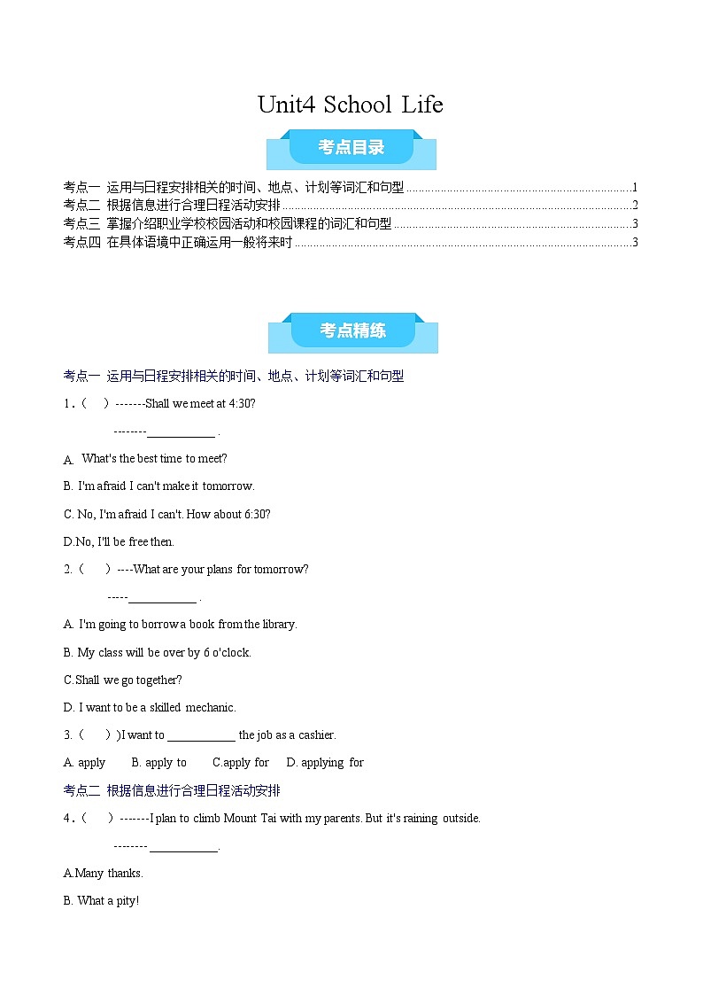 Unit4 School Life （A卷·考点梳理卷）-【中职专用】高一英语同步单元测试AB卷（高教版2023修订版·基础模块1）01