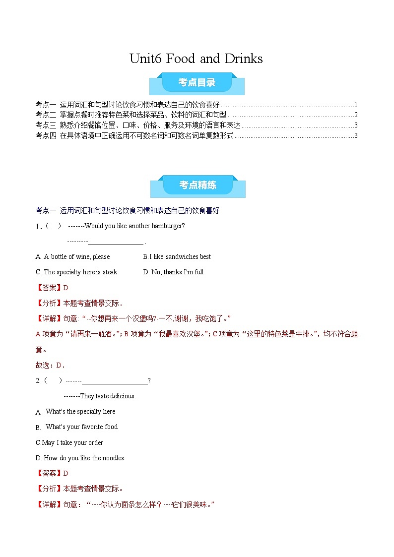 Unit6 Food and Drinks（A卷·考点梳理卷）-【中职专用】高一英语同步单元测试AB卷（高教版2023修订版·基础模块1）01