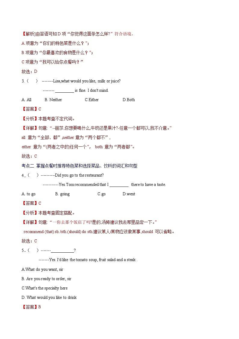 Unit6 Food and Drinks（A卷·考点梳理卷）-【中职专用】高一英语同步单元测试AB卷（高教版2023修订版·基础模块1）02